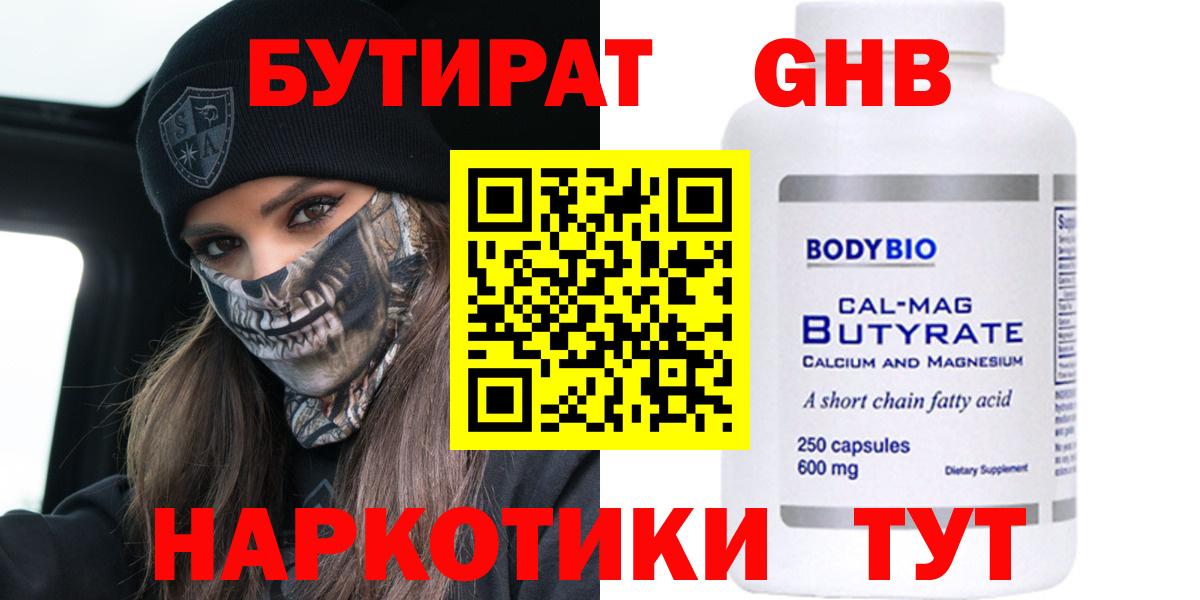 Бутират 1.4BDO Подольск