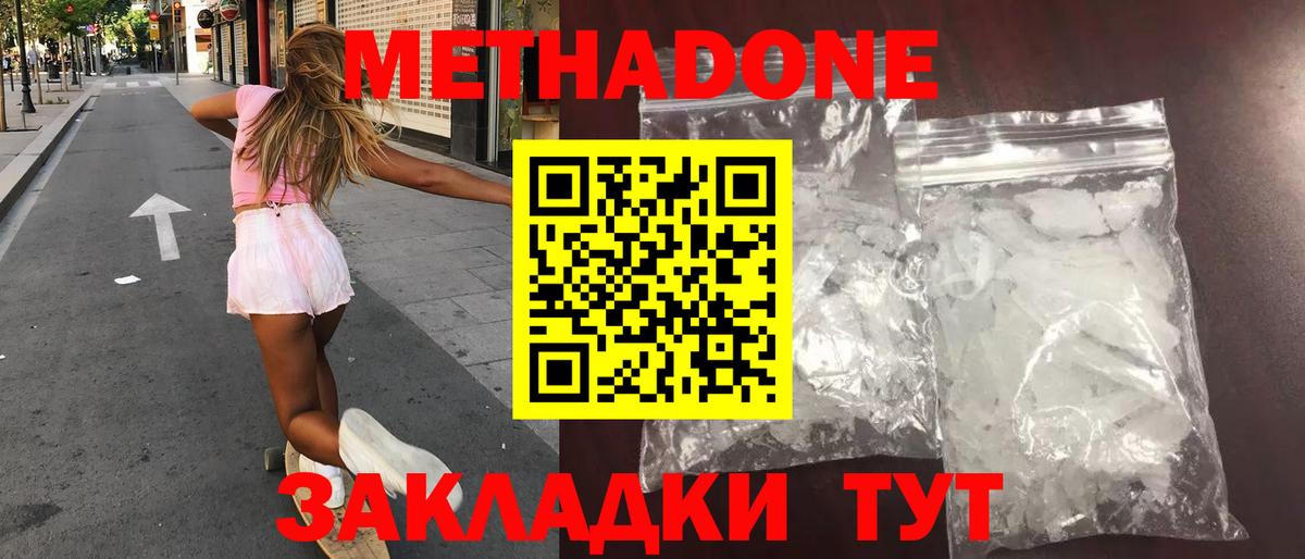 МЕТАДОН methadone  Вход с VPN  Подольск 